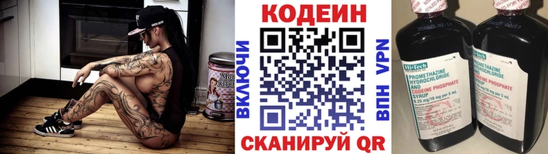 хочу Рыбное Codein Purple Drank